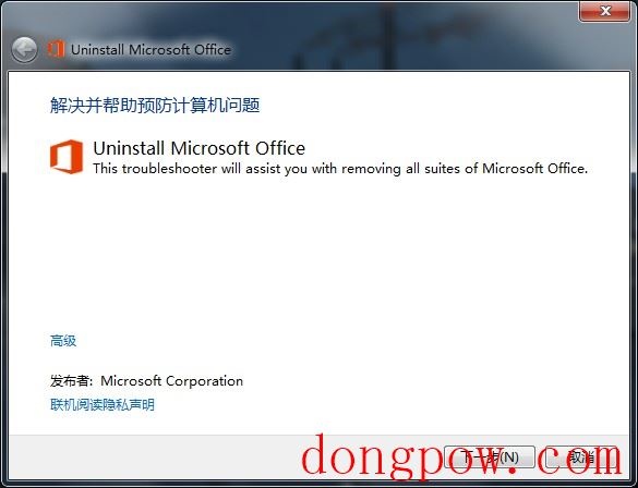 Office2013卸载工具