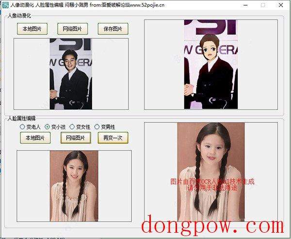 人脸动漫化软件