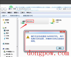 电脑连接打印机提示0X00000709错误代码