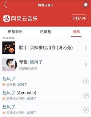 网易云音乐下载狗PC版