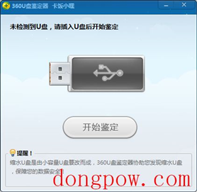 360u盘鉴定器