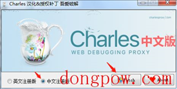 Charles Proxy抓包工具