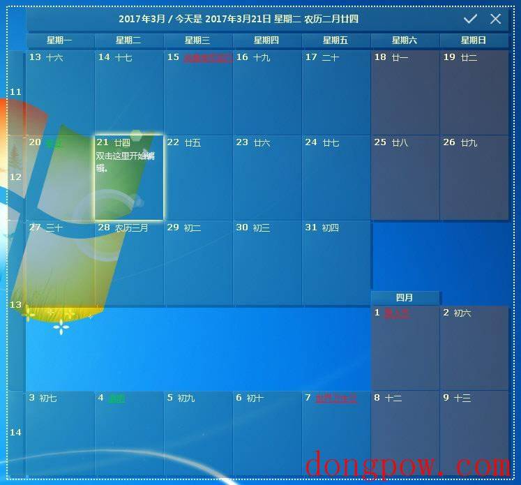 DesktopCal桌面日历