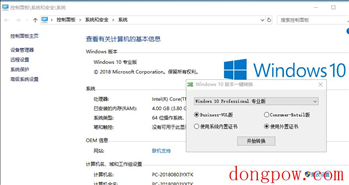 Windows10版本一键转换