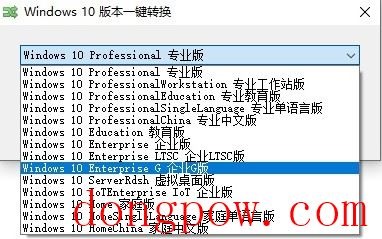 Windows10版本一键转换