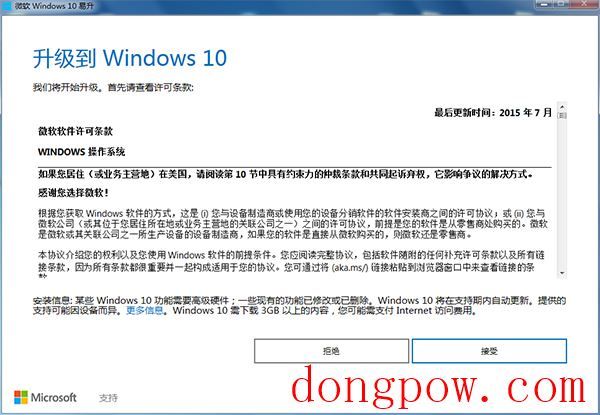 Windows10易升