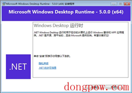 Microsoft Windows Desktop Runtime