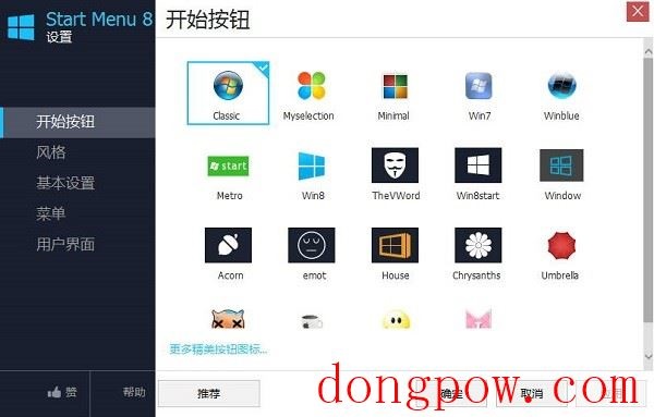 Win8开始菜单