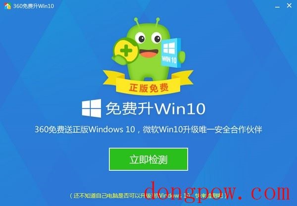 360win10升级助手