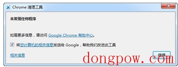 Chrome清理工具