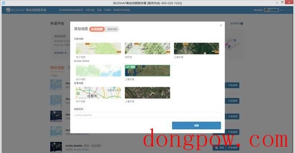 BIGEMAP离线地图服务器