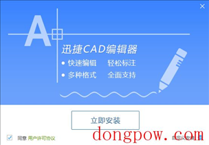 迅捷CAD编辑器专业版