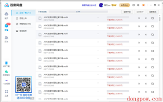 百度网盘下载文件提示1252017怎么回事