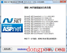 Microsoft.NET离线版运行库合集