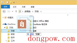 Onedrive客户端