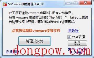 Vmware卸载清理工具