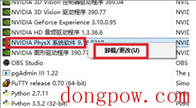 电脑的nvidia physx程序能不能卸载？nv