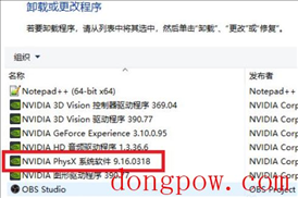 电脑的nvidia physx程序能不能卸载？nv