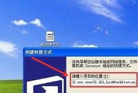 XP系统锁屏快捷键是哪个