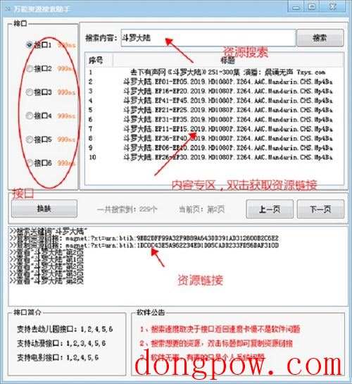 万能资源搜索助手