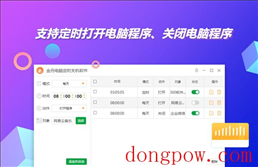 金舟电脑定时开关机软件