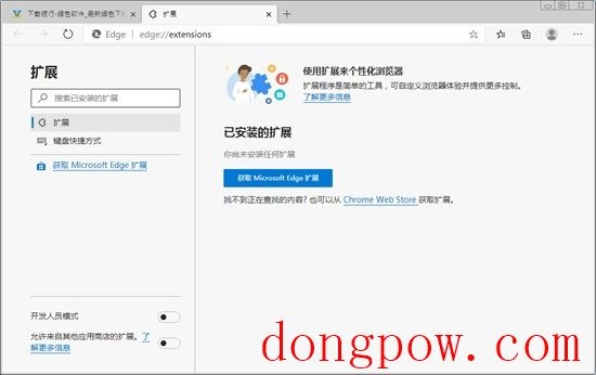 Edge浏览器Chrome版