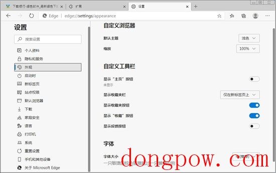 Edge浏览器Chrome版