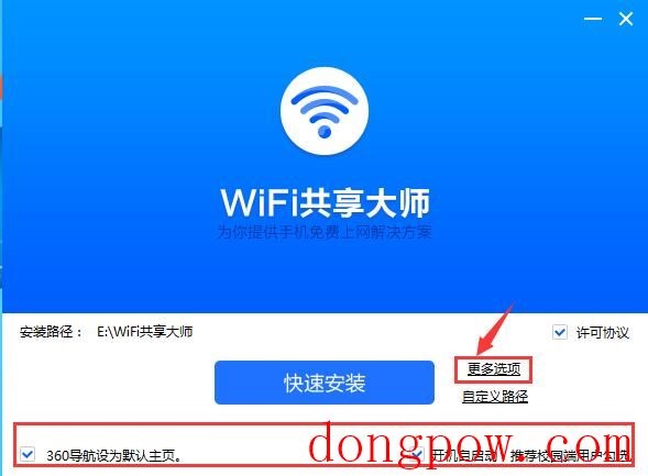 WiFi共享大师