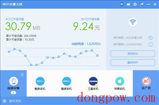 WiFi共享大师