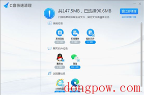 C盘极速清理