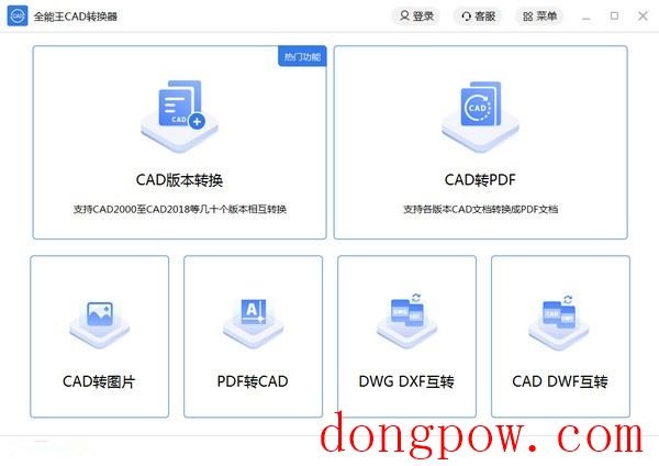 全能王CAD转换器