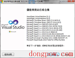 微软常用运行库合集
