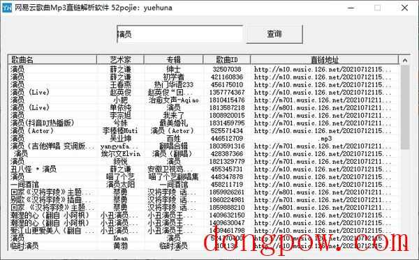 网易云歌曲Mp3直链解析软件