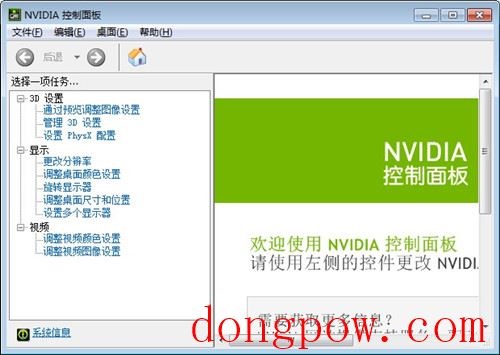 NVIDIA控制面板
