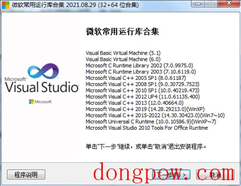 微软常用运行库合集