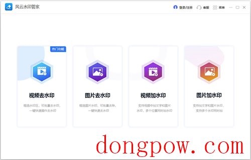 风云水印管家