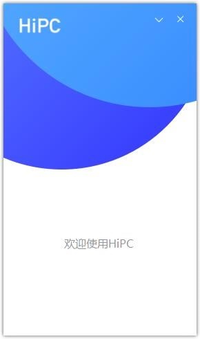 HiPC移动助手