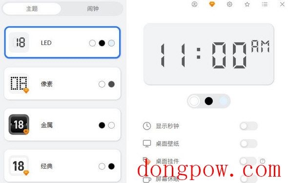 网幂桌面数字