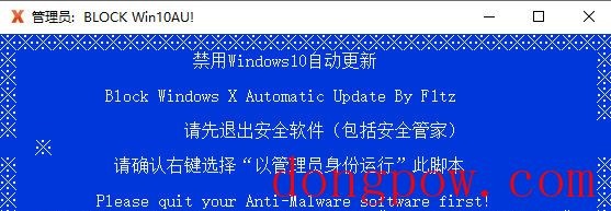 禁用Win10自动更新工具