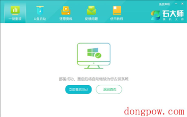 石大师 一键重装系统