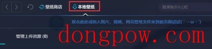 UPUPOO如何导入本地壁纸？