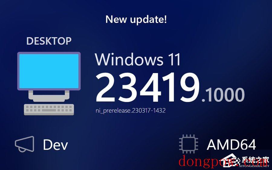 Win11 23419更新补丁