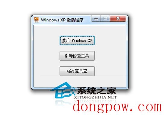 Windows XP 激活(可通过正版验证)、引导修复工具