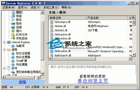 System Explorer V3.9.5 多国语言绿色便携版