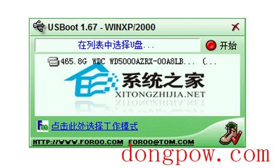  万能的修理U盘软件(usbboot) v1.67 免费版