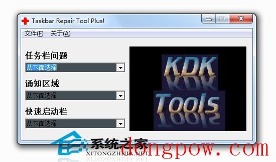 Taskbar Repair Tool Plus(任务栏修复) V1.1.1 绿色汉化版