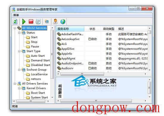 全能助手Windows服务管理专家 V1.02 绿色版