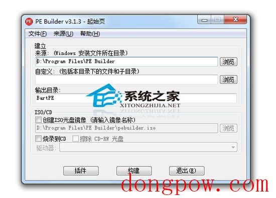 PE Builder V3.1.3 绿色汉化版