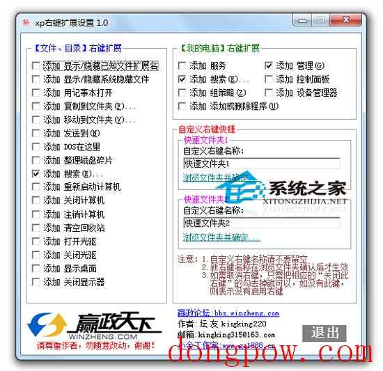  XP右键扩展设置 V1.0 绿色版