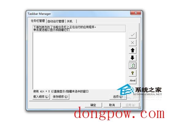 Taskbar Manager(任务栏管理工具) V3.5 绿色汉化版